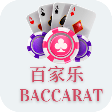 百家乐游戏logo